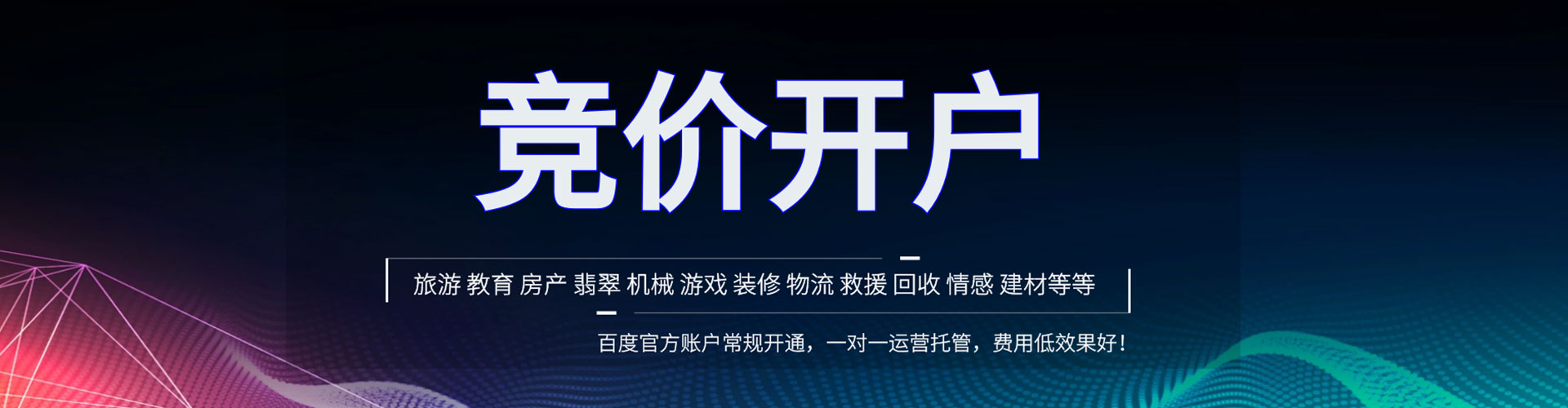 大同百度开户高返点